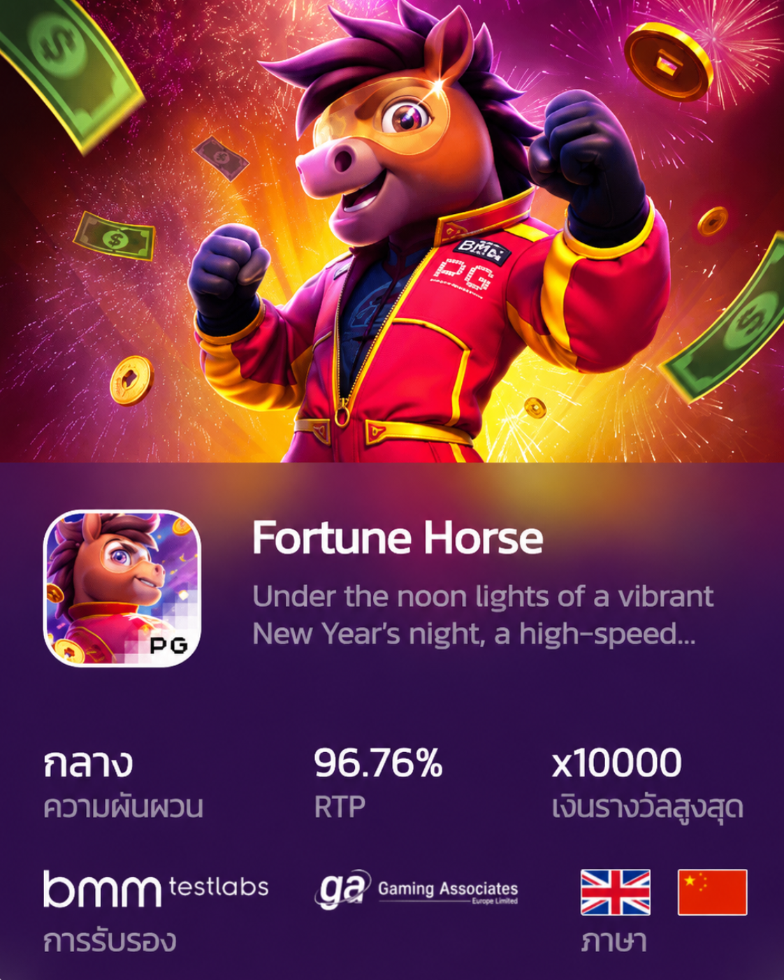 Fortune_Horse