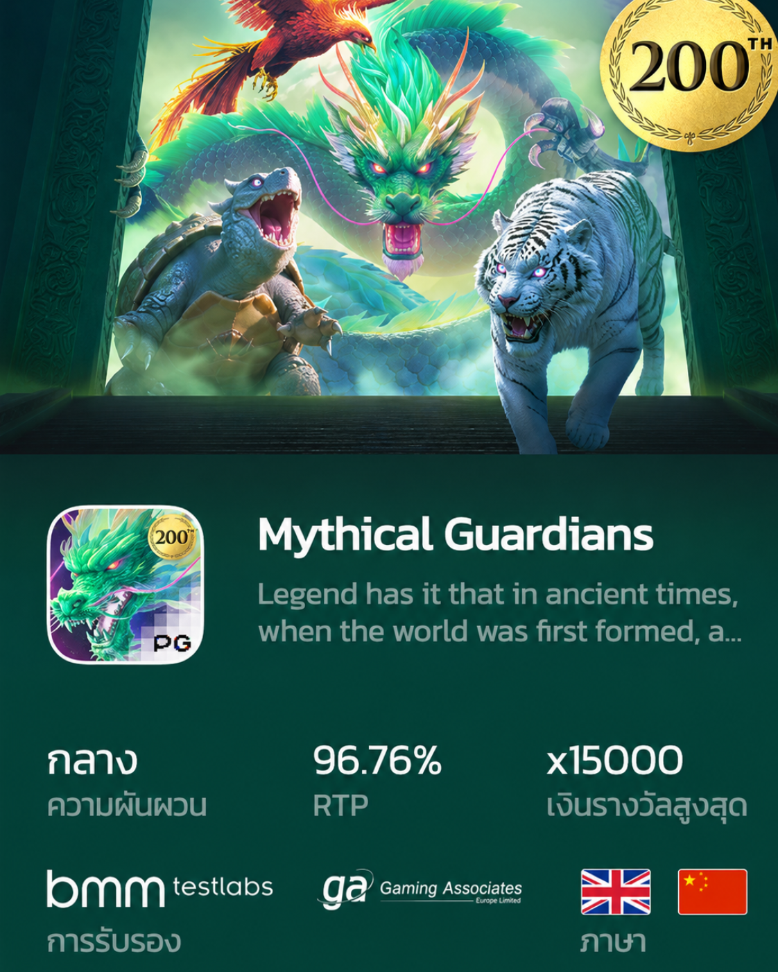 Mythical_Guardians