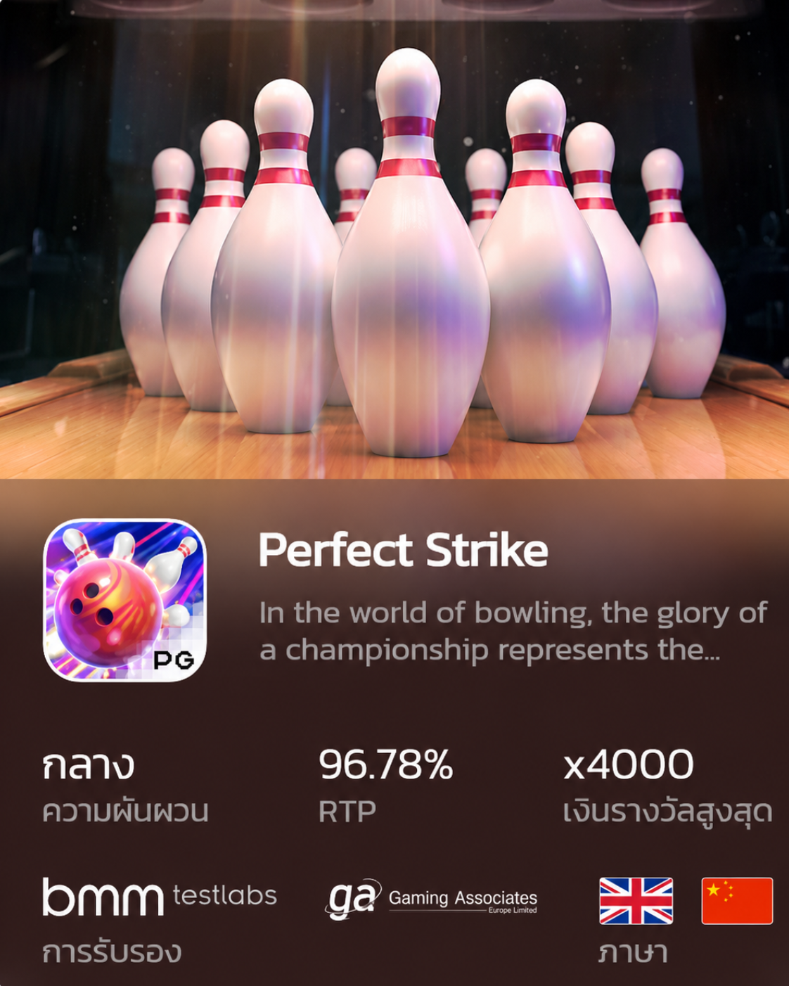 Perfect_Strike