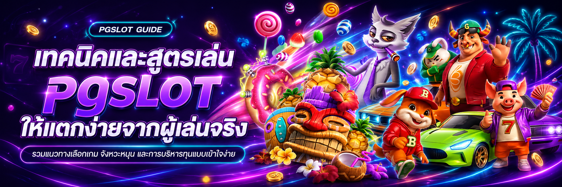 PGSLOT