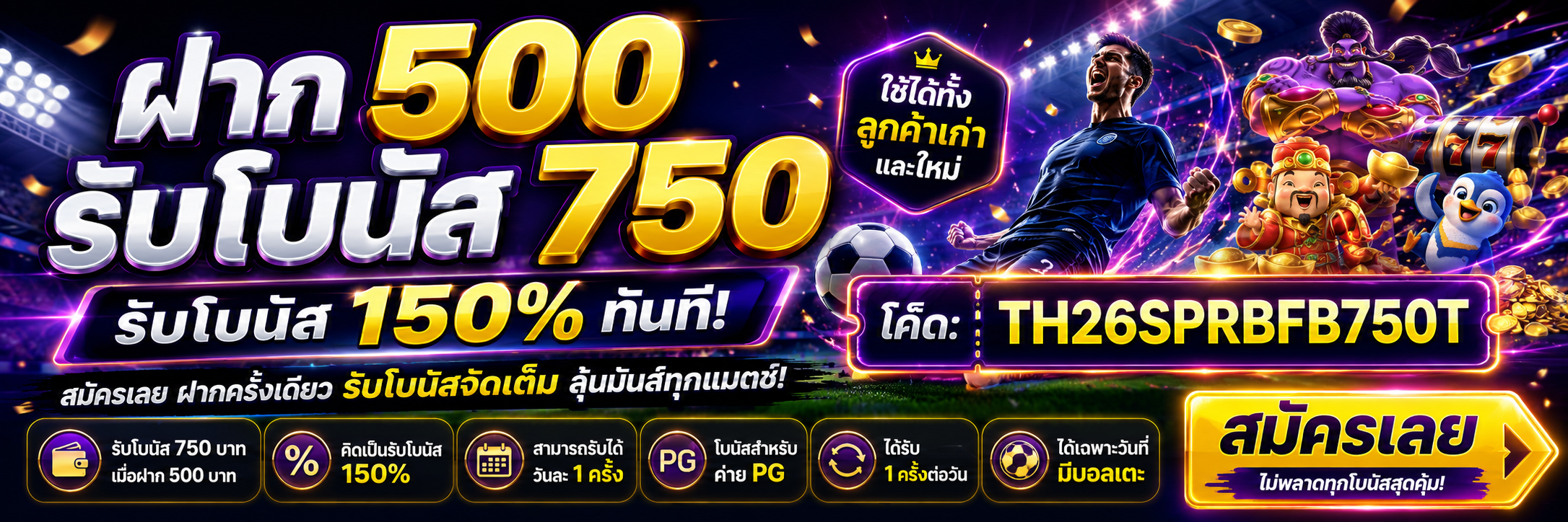 ฝาก_500_รับโบนัส_750