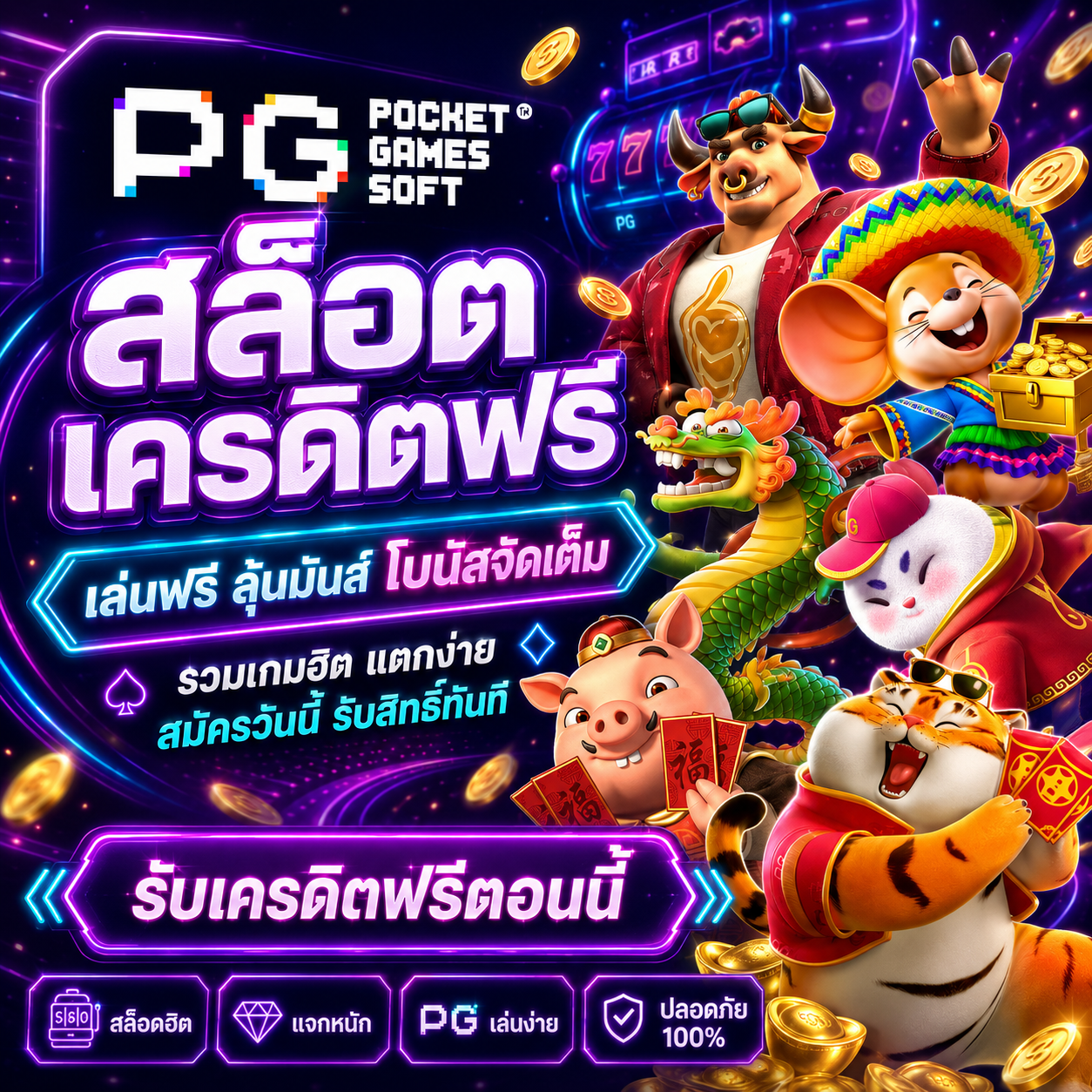 สล็อตฟรีเครดิต