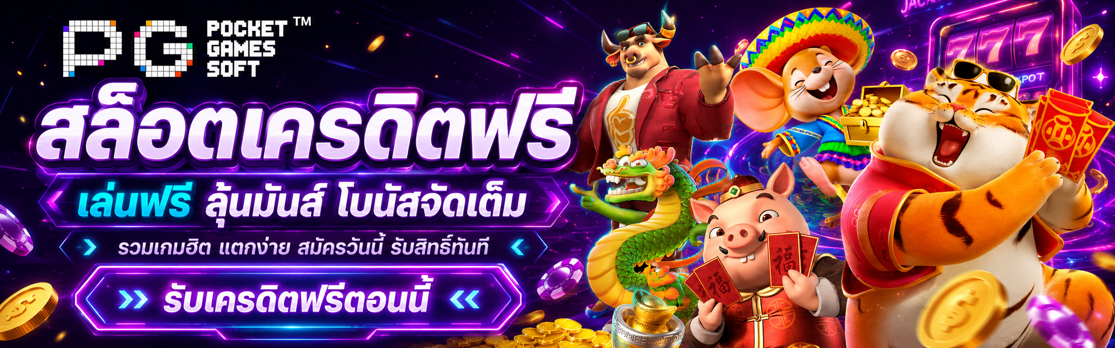 สล็อตเครดิตฟรี