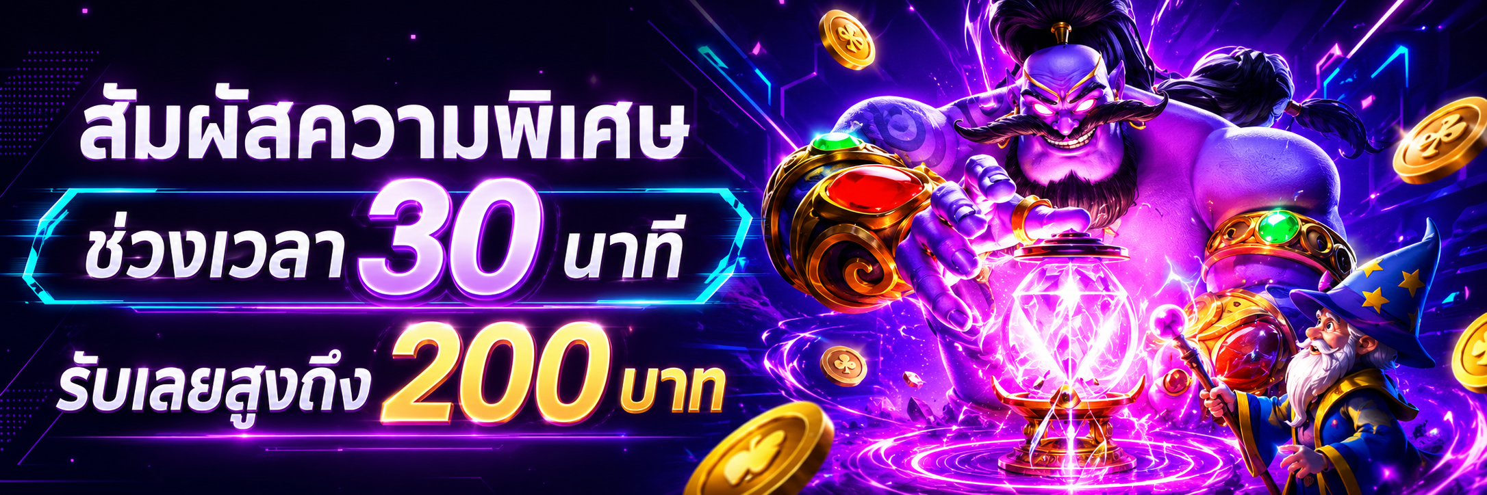 โบนัสเวลาพิเศษ