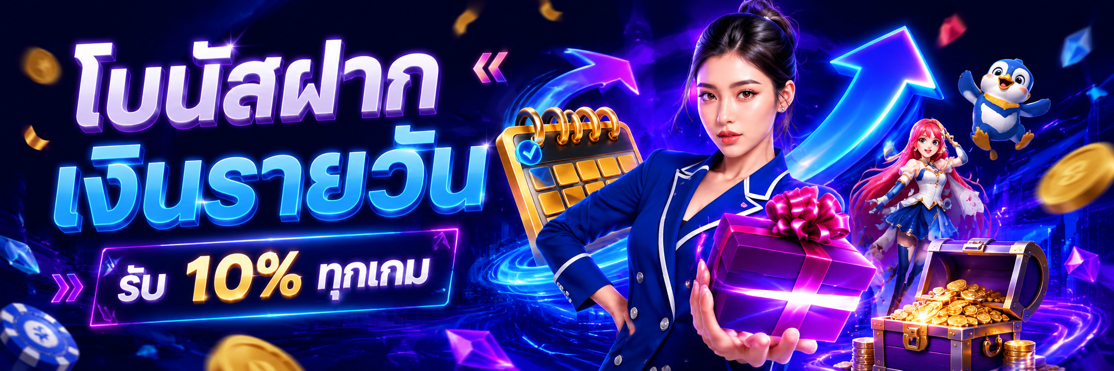 โบนัสฝากเงินรายวัน